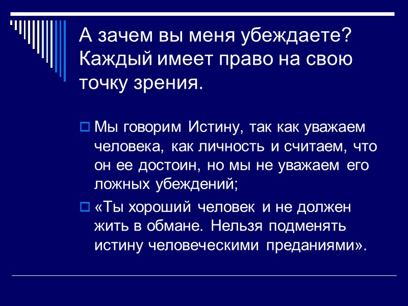 А зачем вы меня убеждаете? Каждый имеет право на свою точку зрения. Мы говорим